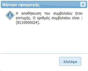 ΟΔΗΓΟΣ ΚΑΤΑΧΩΡΗΣΗΣ ΚΑΙ ΕΚΔΟΣΗΣ ΚΛΑΔΟΥ ΥΓΕΙΑΣ Με την ολοκλήρωση της αίτησης θα πρέπει να γίνει μετατροπή σε συμβόλαιο και ακολουθεί το παρακάτω μήνυμα: Εάν έχετε επιλέξει το προϊόν FIRSTHEALTH η