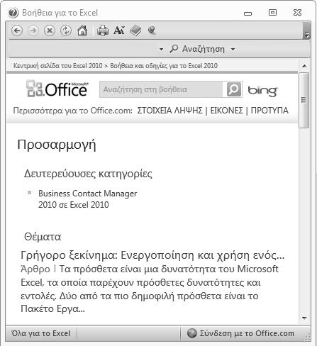 16 Υπολογιστικά φύλλα Microsoft Excel 2010 Υποκατηγορίες Θέματα βοήθειας Εικόνα 1.