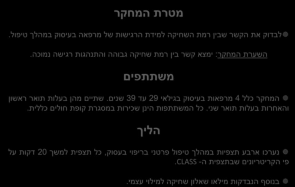 ) (Balogun et al, דיון וחשיבה להמשך בדיקת התנהגות רגישה - הכלי שבאמצעותו נבדקה הרגישות היה CLASS- Classroom Assessment Scoring System K- שנבנה ידי (8) Pianta, La Paro & hamre הכלי פותח מנת לבחון