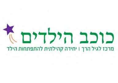 8 דיון(בהמשך) וכיוונים לעתיד : רקע כללי: בעיר מגדל העמק המונה כ - 7, תושבים, קיים מרכז גיל רך המפעיל מגוון תכניות איתור, מניעה, אבחון, טיפול, הדרכה והעשרה לכלל אוכלוסיית הגיל הרך, ההורים והצוותים