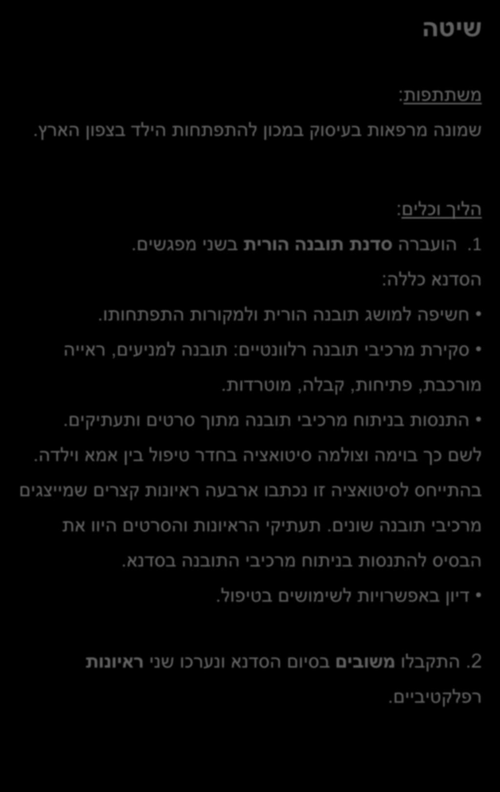 בעיסוק בהקשר לאינטראקציה הורה - ילד חברתיים ורגשיים ) (Humphry,989 "הורה שמגלה יותר תובנה הורית זה משפיע לטובה התפקוד הילד ו הורה שמכיר גם אספקטים חיוביים וגם