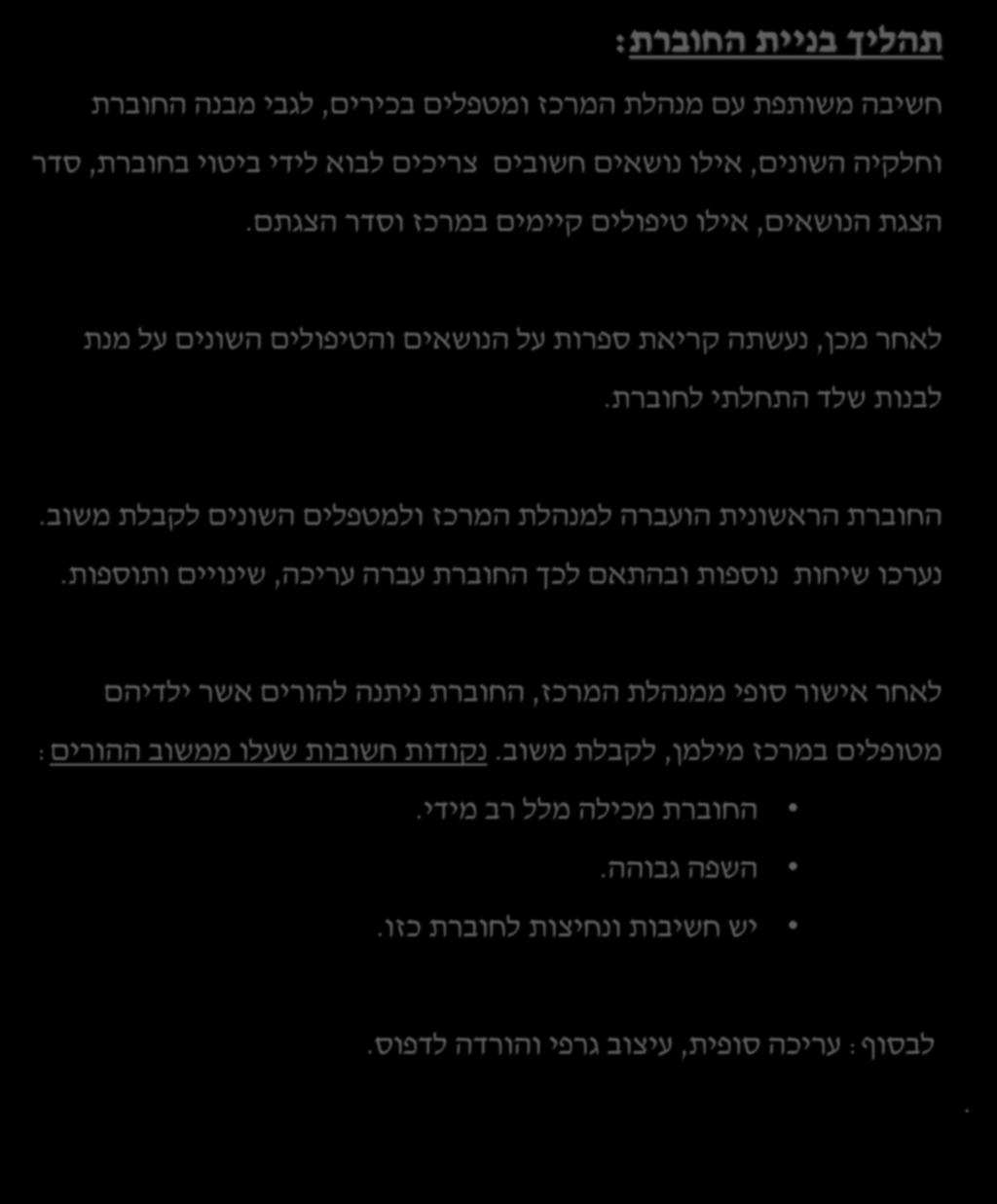 התפתחותיות נרחבות ויש צורך בטיפול ע"י : תהליך בניית החוברת : הצורך בבניית חוברת הסברה להורים, ה לאחר שנים עבודה במרכז צוות רב מקצועי - המורכב ממטפלים ממקצועות שונים, שעובדים וחושבים חשיבה משותפת עם
