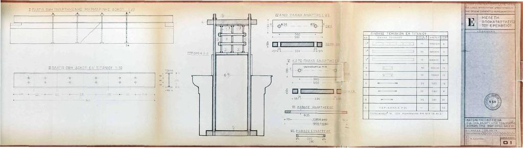 . ; :. ' ' Ι ΠΛΑΓΙΑ ΟΨΗ ΑΝΑΡΤΗΜΈΝΗΣ ΜΑΡΜΑΡΝΗΣ ΔΟΚΟΥ 1 20 I ρ ζ ί ι -ί. ι ~\TS. ΒΓΑΝΩ - +> Φ 2 6 Ο '" ΠΛΛΚΑ ΑΝΑ=ΤΗΣΕΟΣ»^._ : Ί ρ ^OTO ΤΟΝ ϋ.0 ΠΙΝΑΚΑΣ ΪΧΗΜΛ ΤΕΜΑΧΙΩΝ ΕΚ ΤΙΤΑΝΙΟΥ ΤΕΜΑΧΙΟ*,0 : S«0.