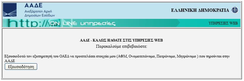 Center του ΟΑΕΔ στο τηλέφωνο: 11320.