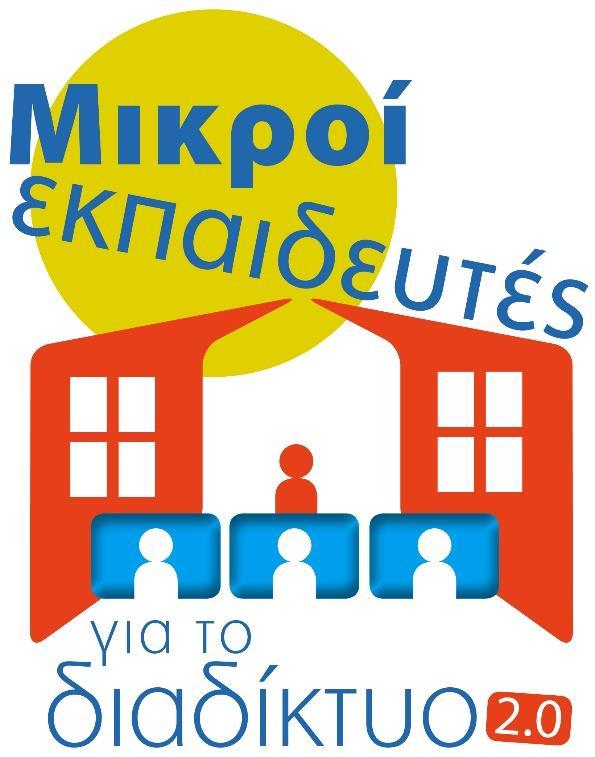 Μικροί