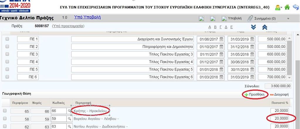 Εικόνα 28 Εναλλακτικά, ο χρήστης μπορεί να επιλέξει τον κωδικό από ένα