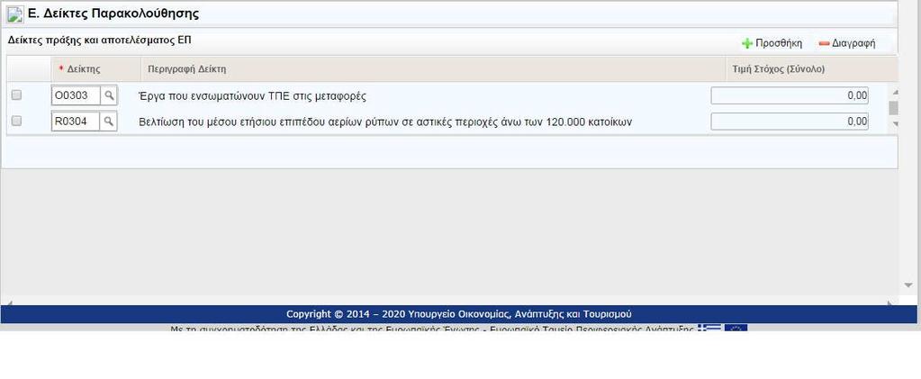 Η ακόλουθη οθόνη εμφανίζεται όταν συμπληρωθούν