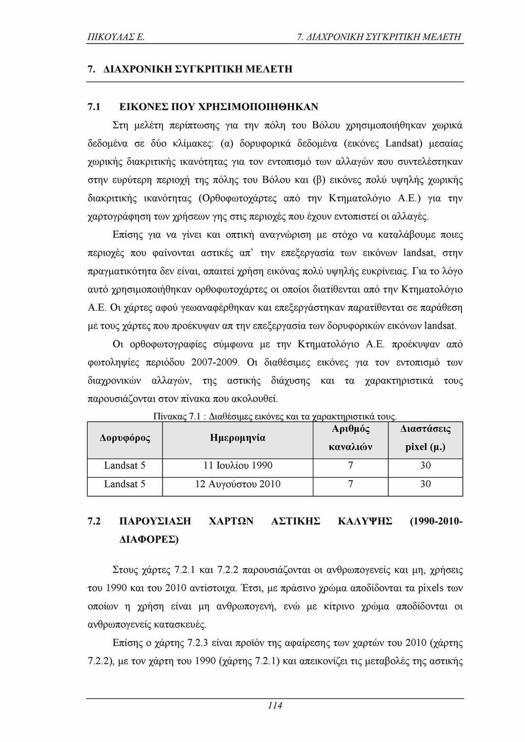 ΠΙΚΟΥΛΑΣ Ε. 7. ΔΙΑΧΡΟΝΙΚΗ ΣΥΓΚΡΙΤΙΚΗ ΜΕΛΕΤΗ 7.