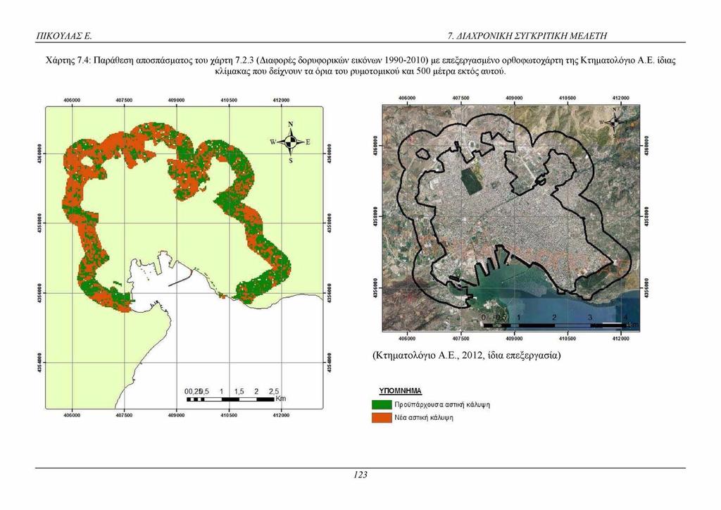 ΠΙΚΟΥΛΑΣ Ε. 7. ΔΙΑΧΡΟΝΙΚΗ ΣΥΓΚΡΙΤΙΚΗ ΜΕΛ ΕΤΗ Χάρτης 7.4: Παράθεση αποσπάσματος του χάρτη 7.2.3 (Διαφορές δορυφορικών εικόνων 1990-2010) με επεξεργασμένο ορθοφωτοχάρτη της Κτηματολόγιο Α.Ε. ίδιας κλίμακας που δείχνουν τα όρια του ρυμοτομικού και 500 μέτρα εκτός αυτού.