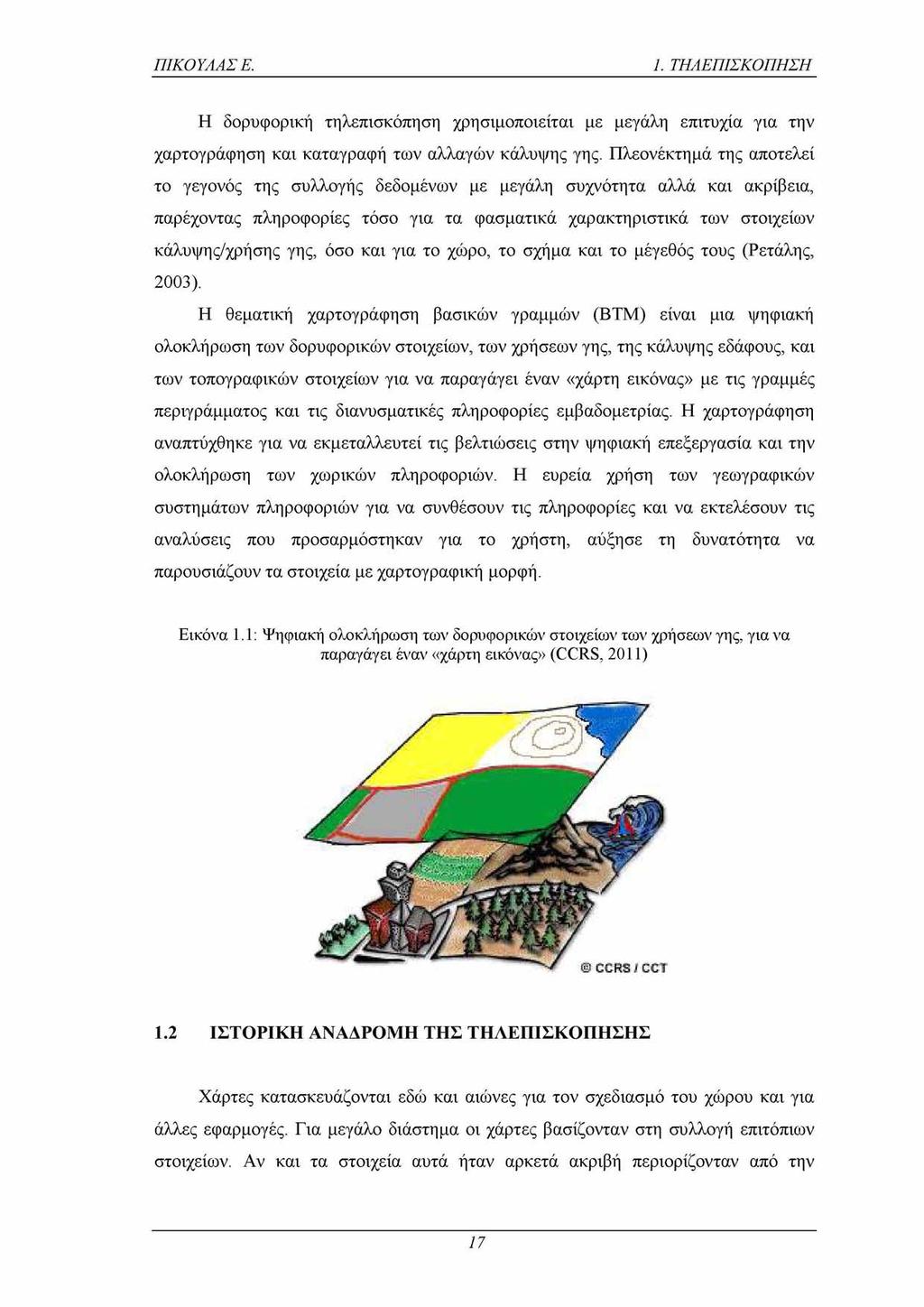 ΠΙΚΟΥΛΑΣ Ε. 1. ΤΗΛΕΠΙΣΚΟΠΗΣΗ Η δορυφορική τηλεπισκόπηση χρησιμοποιείται με μεγάλη επιτυχία για την χαρτογράφηση και καταγραφή των αλλαγών κάλυψης γης.