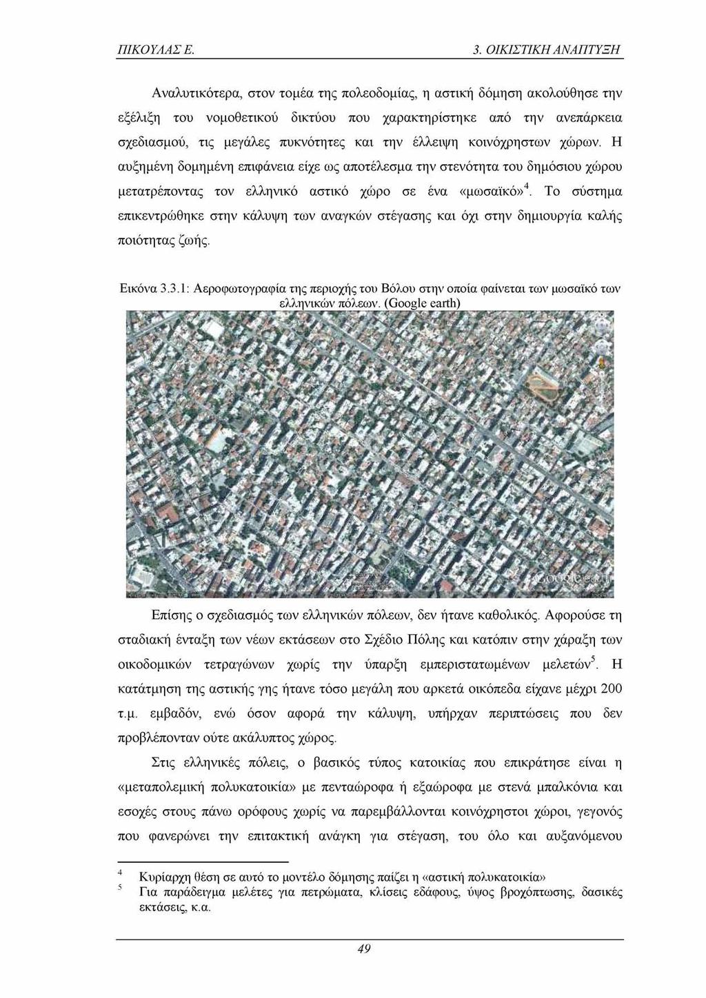 ΠΙΚΟΥΛΑΣ Ε. 3.