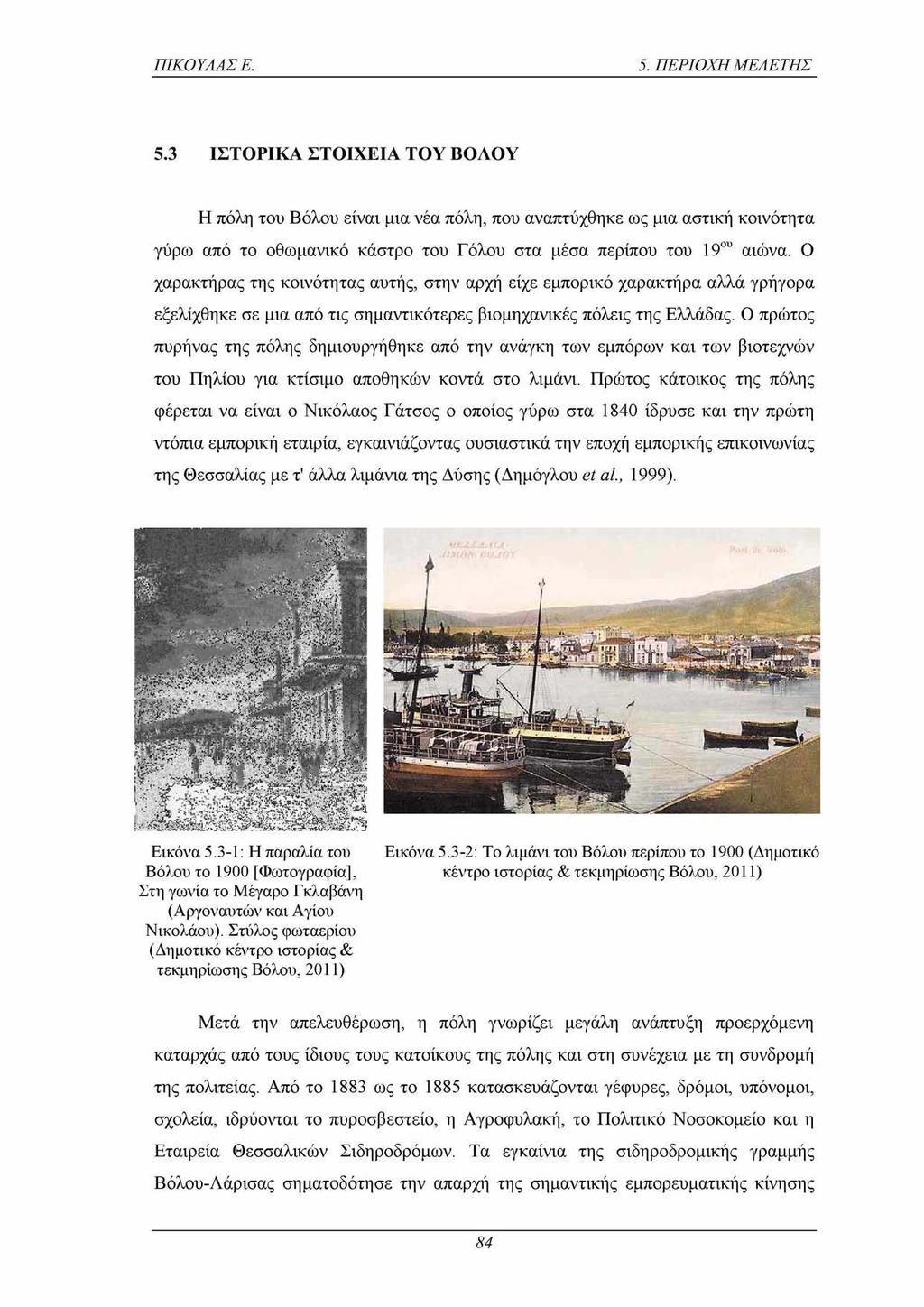 ΠΙΚΟΥΛΑΣ Ε. 5. ΠΕΡΙΟΧΗ ΜΕΛΕΤΗΣ 5.