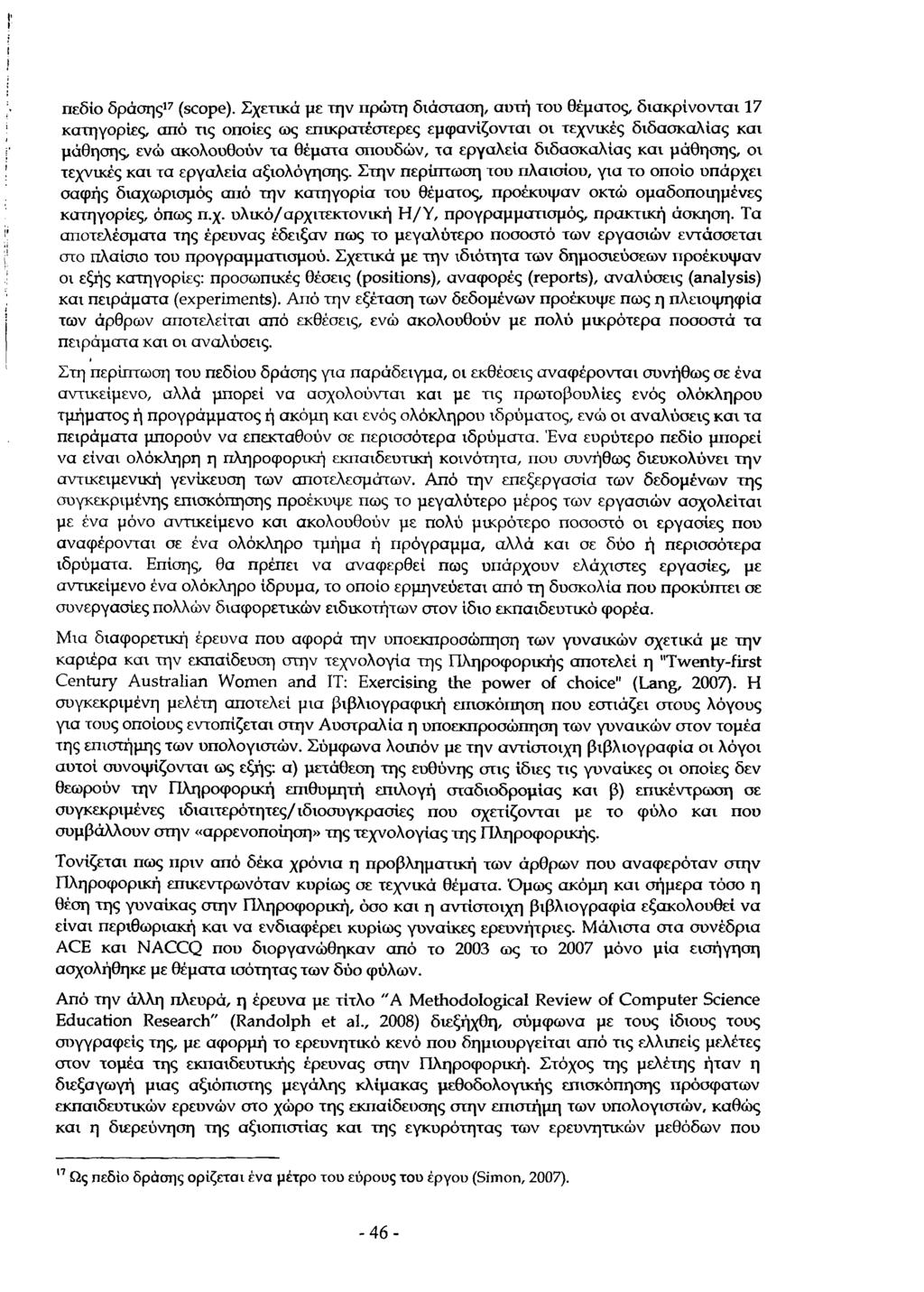 πεδίο δράσης17 (scope).