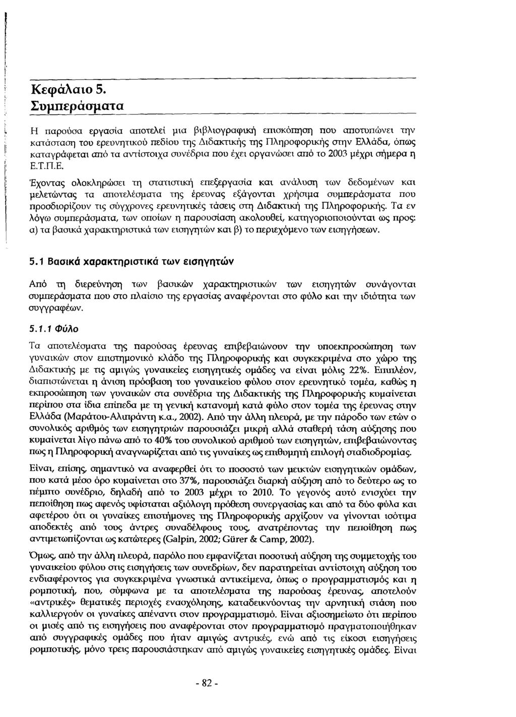 Κεφάλαιο 5.
