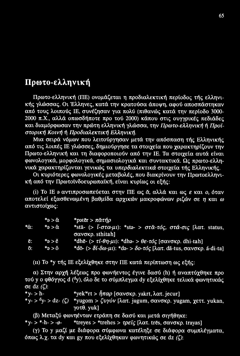 Που χρονολογείται στο πρώτο έτος της νηφαλιότητας
