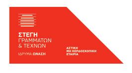 Έργα νέα και πρωτότυπα που δημιουργήθηκαν μέσω της χρήσης νέων τεχνολογιών (προβολές βίντεο, ηλεκτρονικών