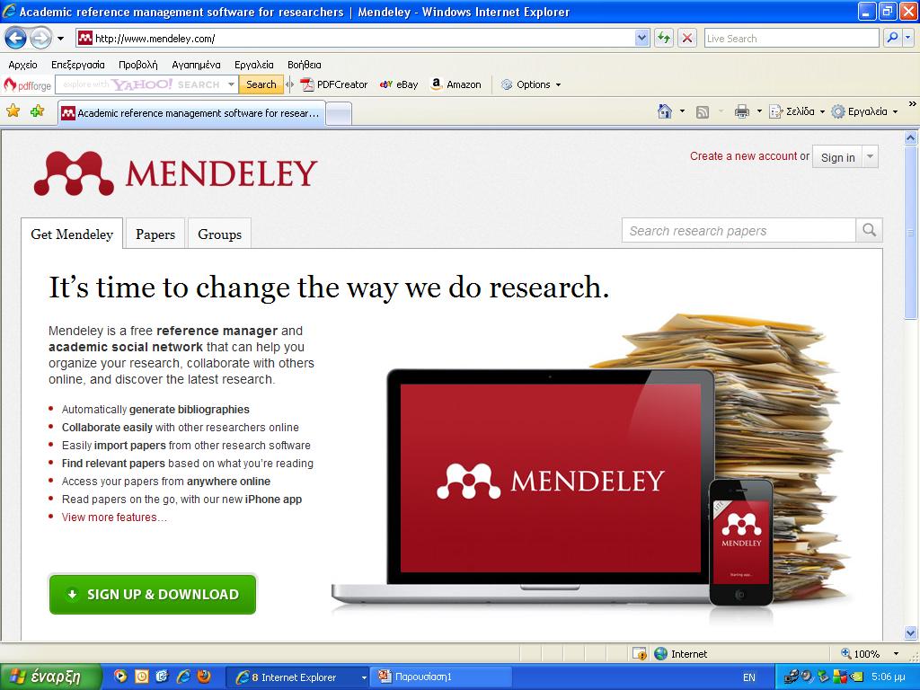 Mendeley " Επεκτείνοντας τα όρια της