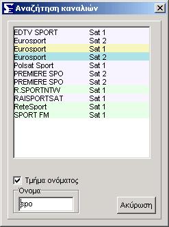 Σηµείωση: Μπορείτε να επιλέξετε την ένδειξη της ταξινόµησης των καναλιών µε διάφορα κριτήρια: µε την αρχική σειρά, µε αλφαβητική σειρά (κατά όνοµα), ανά συχνότητα ή ανά πόλωση.
