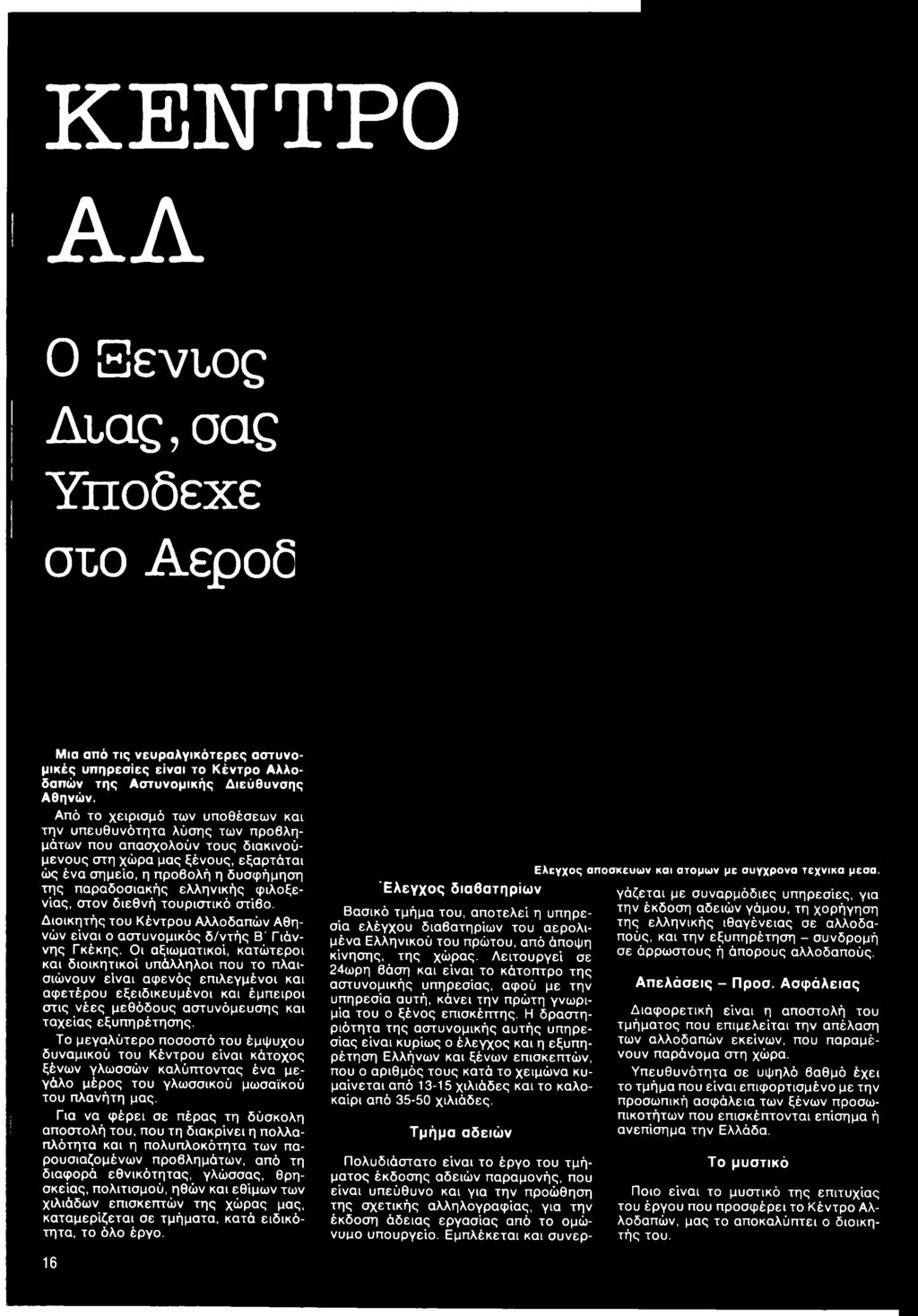 Το μεγαλύτερο ποσοστό του έμψυχου δυναμικού του Κέντρου είναι κάτοχος ξένων γλωσσών καλύπτοντας ένα μεγάλο μέρος του γλωσσικού μωσαϊκού του πλανήτη μας.