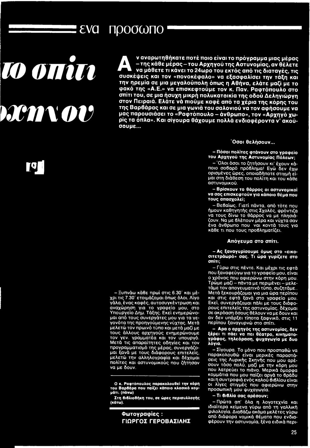 Και σίγουρα θάχουμε πολλά ενδιαφέροντα ν ακούσουμε... P j j Όσοι θελήσουν.