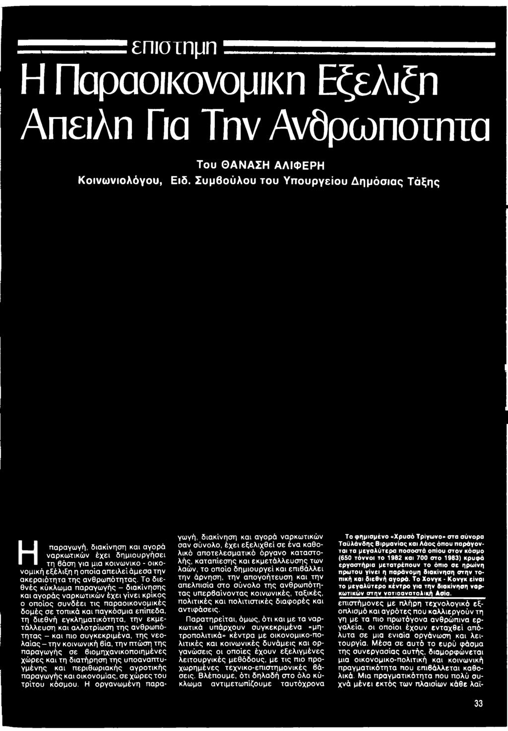 εκμετάλλευση και αλλοτρίωση της ανθρωπότητας - και πιο συγκεκριμένα, της νεολαίας - την κοινωνική βία, την πτώση της παραγωγής σε βιομηχανικοποιημένες χώρες και τη διατήρηση της υποαναπτυγμένης και
