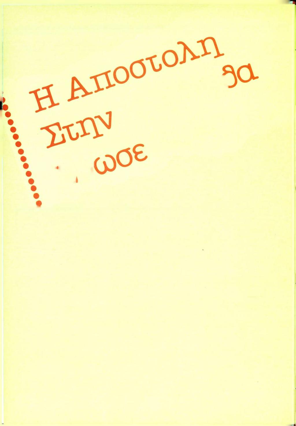 Ν ΪΥ ν & 0-9 * $ 0 Με ομίχλη ανεβήκαμε τις στροφές της Πάρνηθας για να βρεθούμε, με αρκετή καθυστέρηση, στο καταφύγιο «Μττάφι», σε υψόμετρο 1.167 μέτρα.