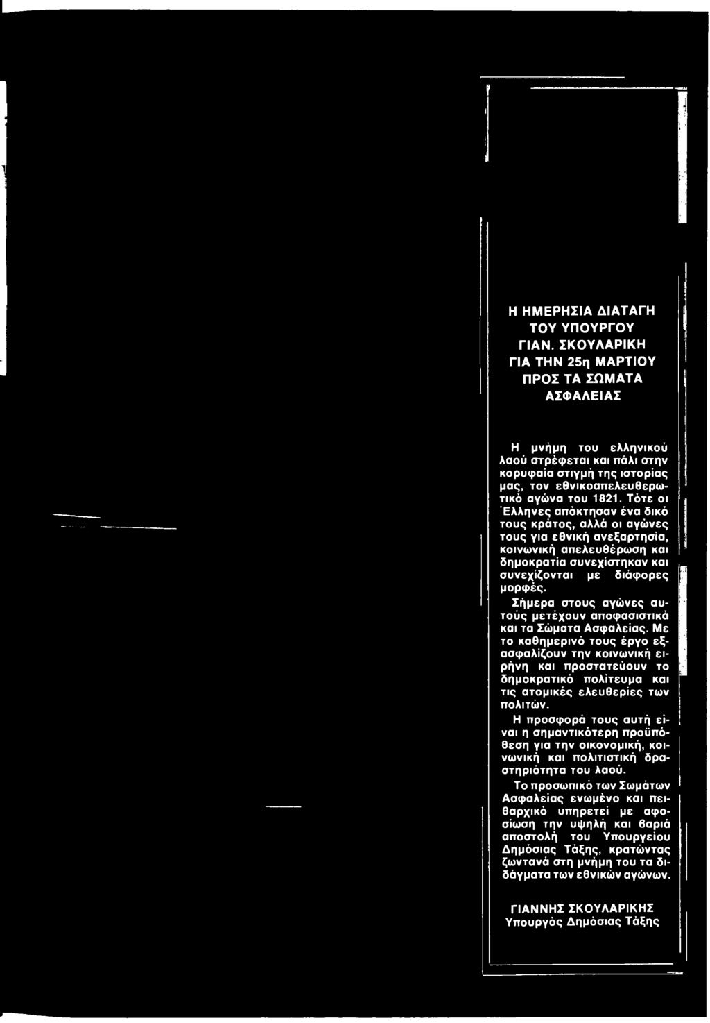 διάφορες μορφές. Σήμερα στους αγώνες αυτούς μετέχουν αποφασιστικά και τα Σώματα Ασφαλείας.