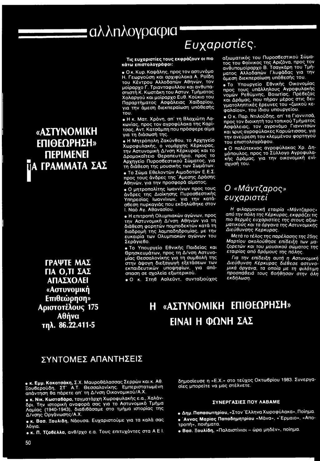 Κατσάμπη που πρόσφερε αίμα για τη διάσωσή της.