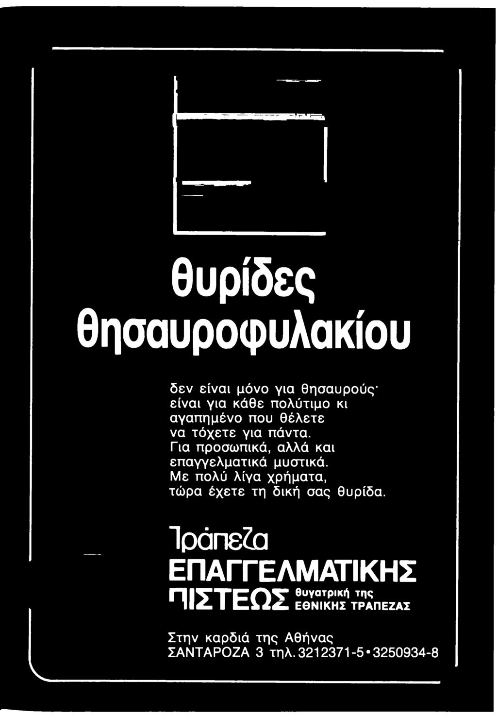 Με πολύ λίγα χρήματα, τώρα έχετε τη δική σας θυρίδα.