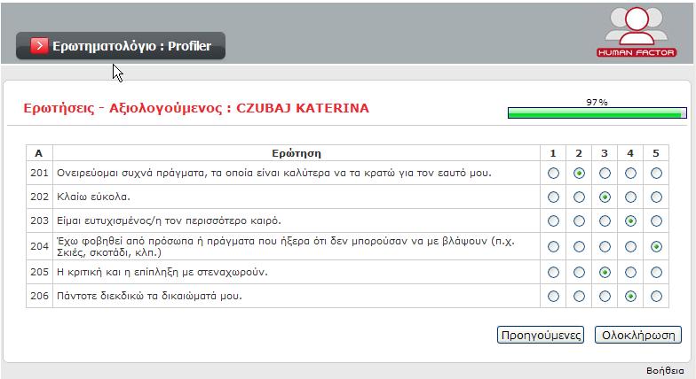 ερωτθματολόγιο και όταν ξαναμποφμε να τισ ζχει κρατιςει.