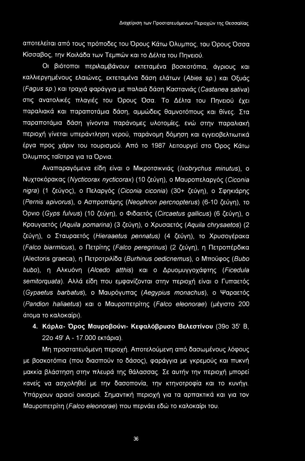 αττοτελείται από τους πρόποδες του Όρους Κάτω Όλυμπος, του Όρους Όσσα Κίσσαβος, την Κοιλάδα των Τεμπών και το Δέλτα του Πηνειού.