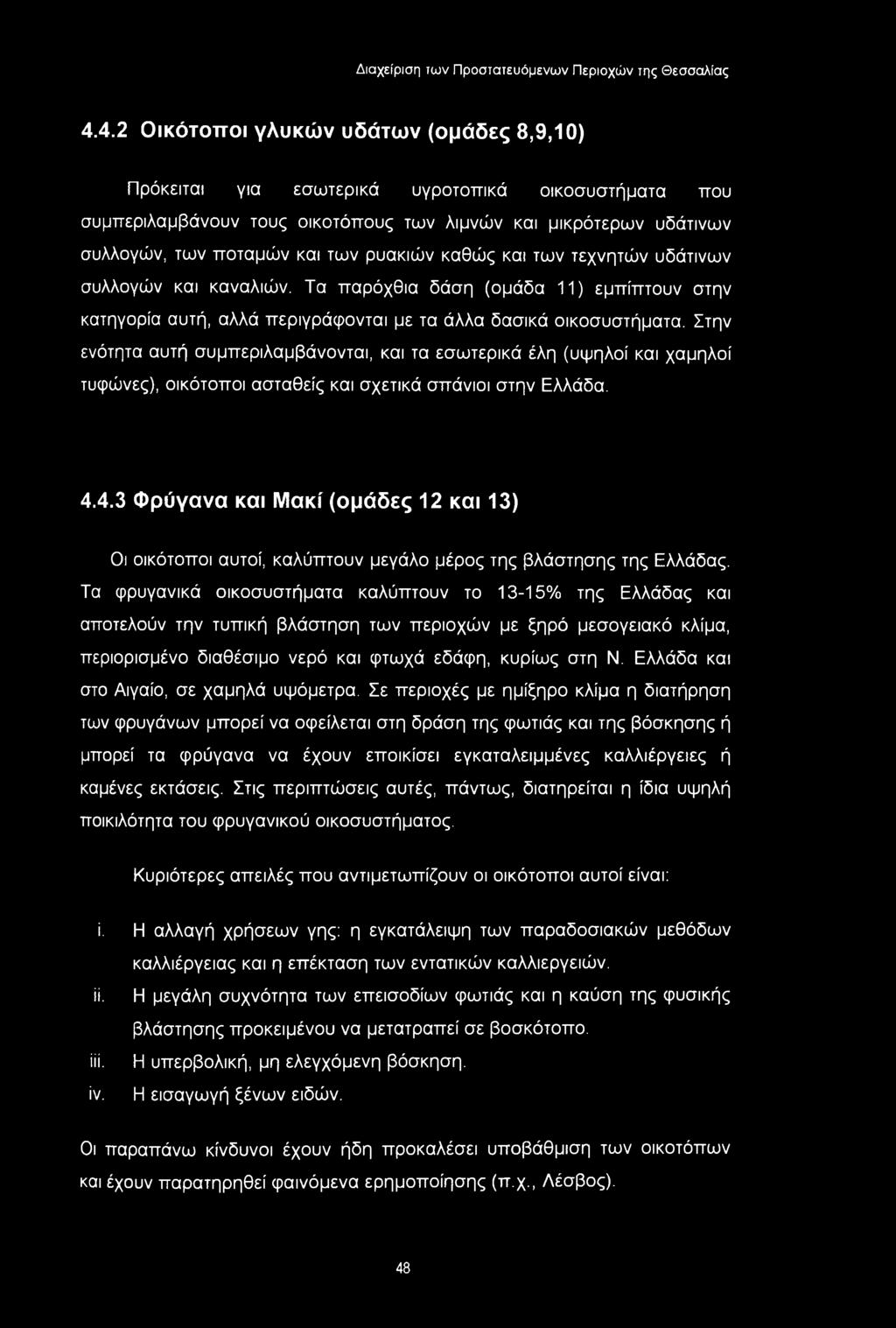 ρυακιών καθώς και των τεχνητών υδάτινων συλλογών και καναλιών. Τα παρόχθια δάση (ομάδα 11) εμπίπτουν στην κατηγορία αυτή, αλλά περιγράφονται με τα άλλα δασικά οικοσυστήματα.