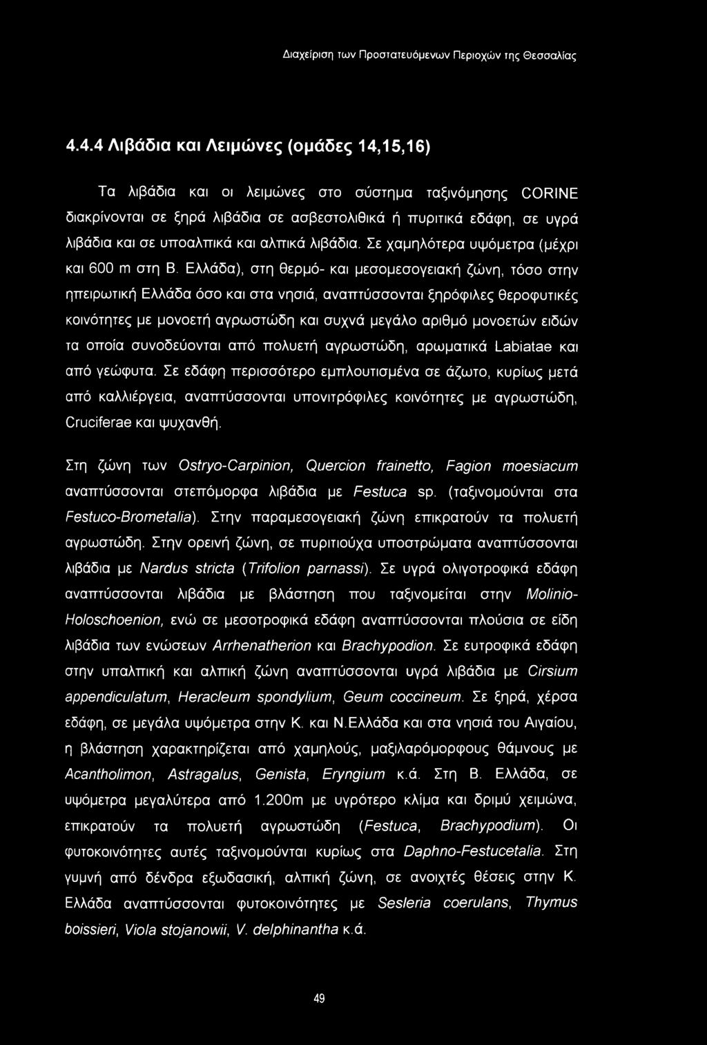 Ελλάδα), στη θερμό- και μεσομεσογειακή ζώνη, τόσο στην ηπειρωτική Ελλάδα όσο και στα νησιά, αναπτύσσονται ξηρόφιλες θεροφυτικές κοινότητες με μονοετή αγρωστώδη και συχνά μεγάλο αριθμό μονοετών ειδών