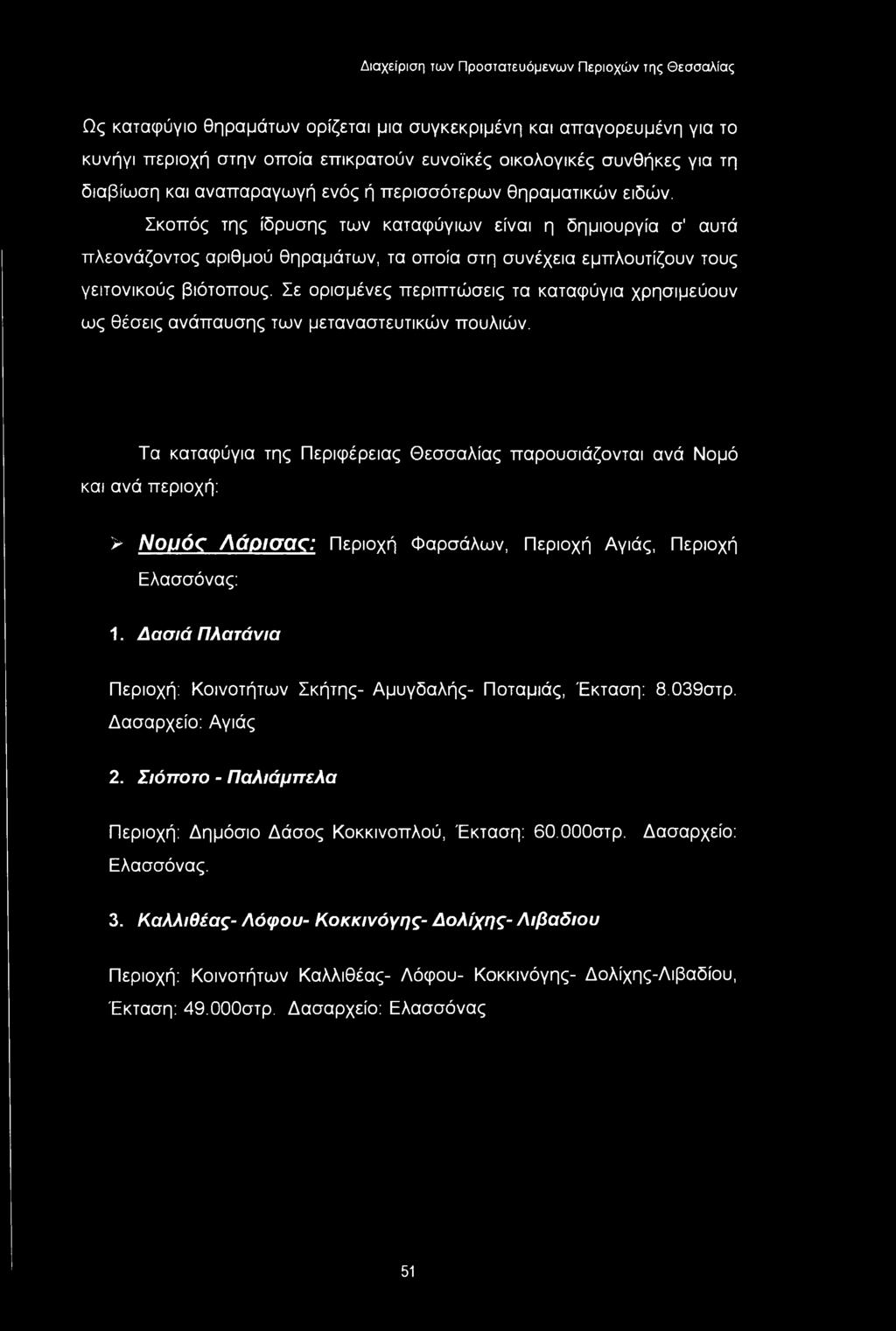 Σε ορισμένες περιπτώσεις τα καταφύγια χρησιμεύουν ως θέσεις ανάπαυσης των μεταναστευτικών πουλιών.