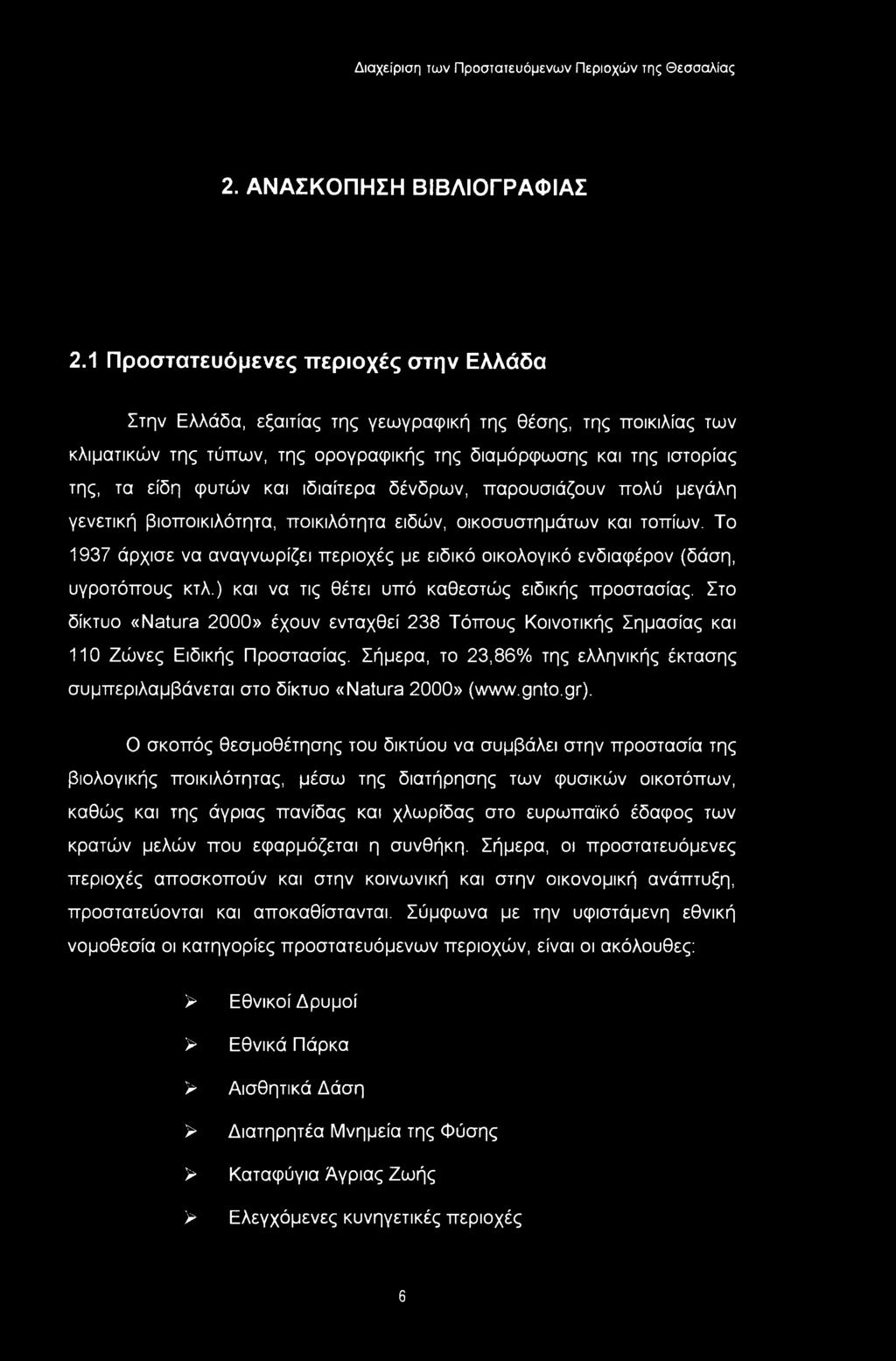 ιδιαίτερα δένδρων, παρουσιάζουν πολύ μεγάλη γενετική βιοποικιλότητα, ποικιλότητα ειδών, οικοσυστημάτων και τοπίων.