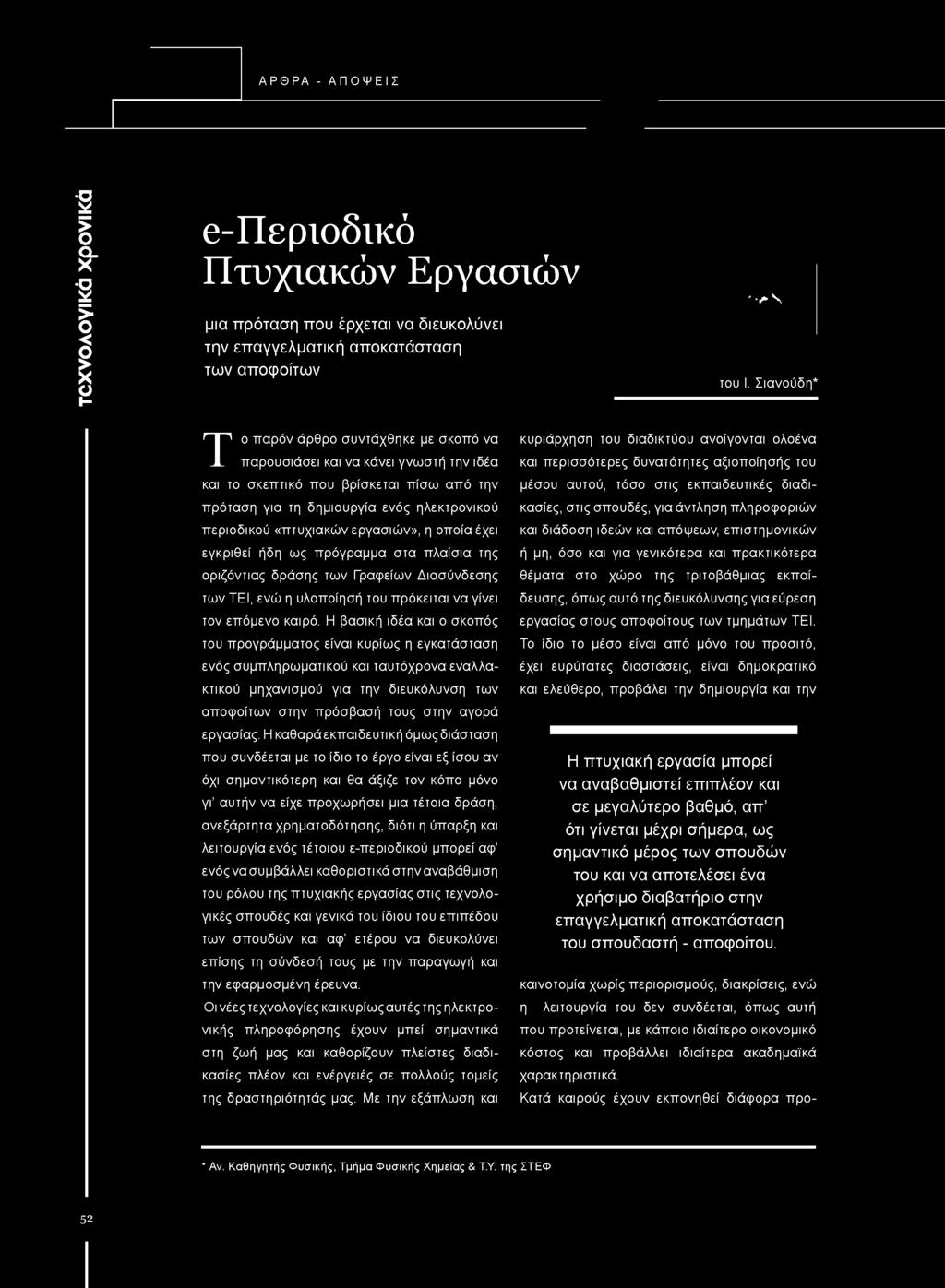 εργασιών», η οποία έχει εγκριθεί ήδη ως πρόγραμμα στα πλαίσια της οριζόντιας δράσης των Γραφείων Διασύνδεσης των ΤΕΙ, ενώ η υλοποίησή του πρόκειται να γίνει τον επόμενο καιρό.
