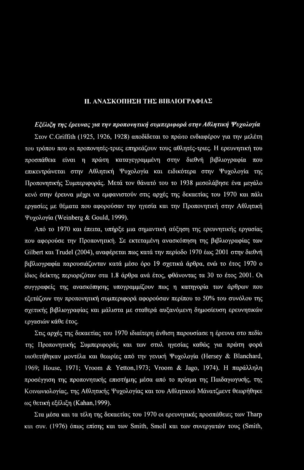 Η ερευνητική του προσπάθεια είναι η πρώτη καταγεγραμμένη στην διεθνή βιβλιογραφία που επικεντρώνεται στην Αθλητική Ψυχολογία και ειδικότερα στην Ψυχολογία της Προπονητικής Συμπεριφοράς.