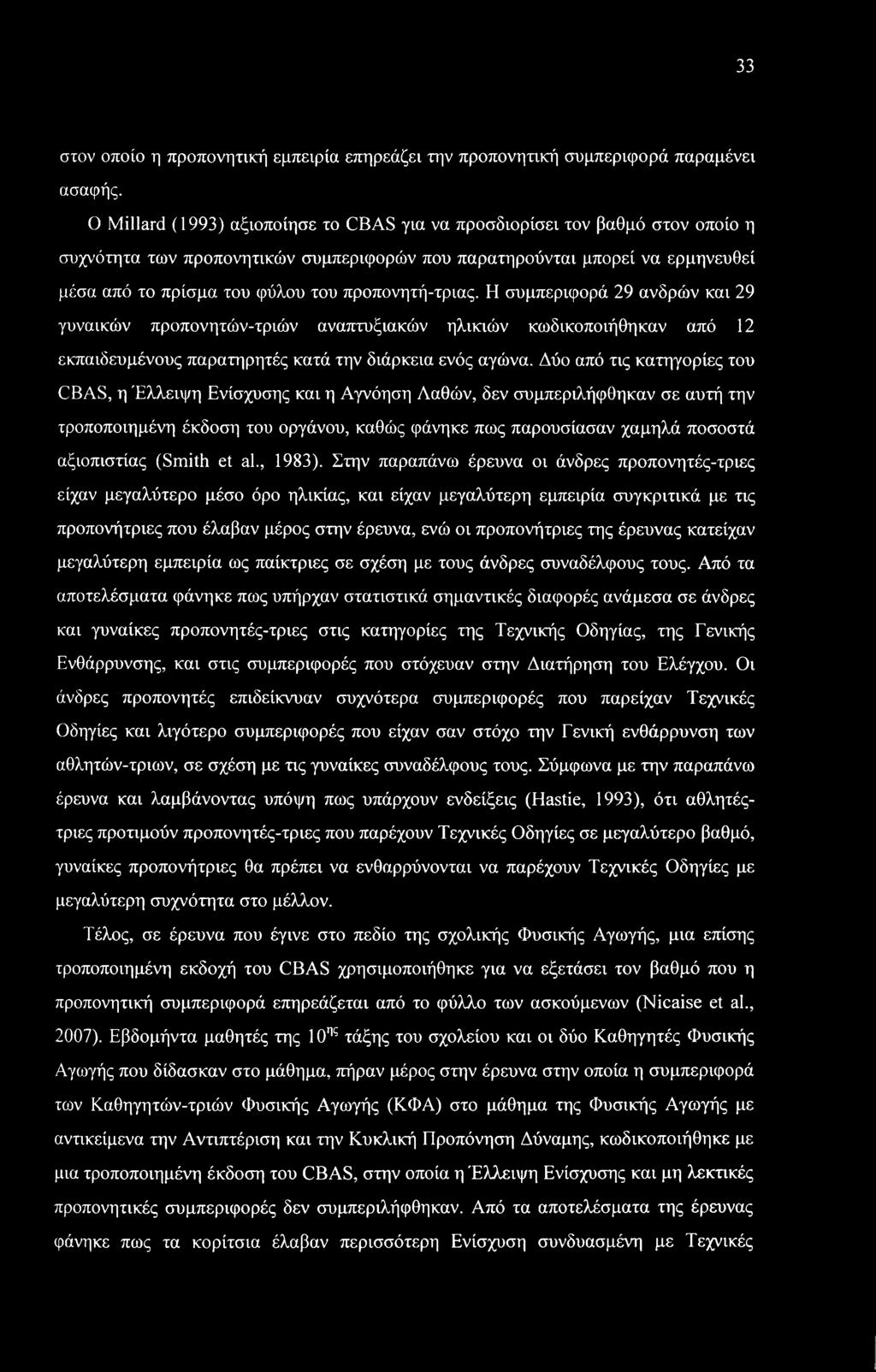 33 στον οποίο η προπονητική εμπειρία επηρεάζει την προπονητική συμπεριφορά παραμένει ασαφής.