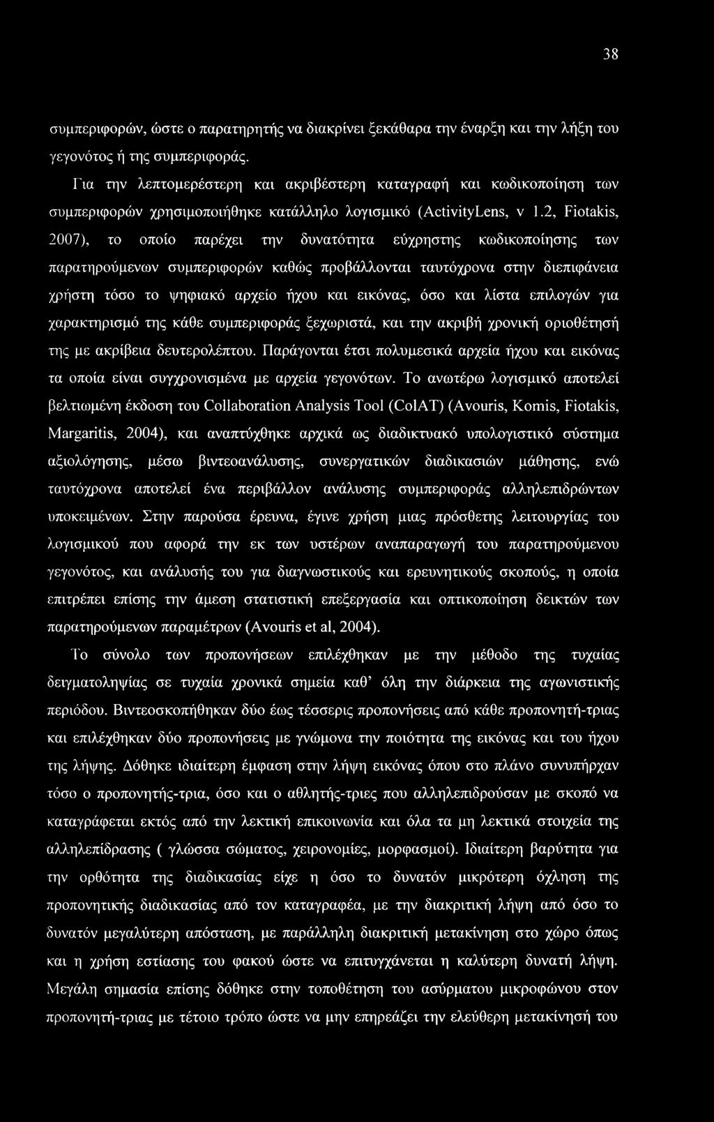 38 συμπεριφορών, ώστε ο παρατηρητής να διακρίνει ξεκάθαρα την έναρξη και την λήξη του γεγονότος ή της συμπεριφοράς.