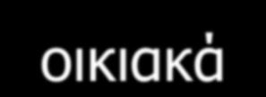 εθαηνκκύξηα κηθξόηεξα