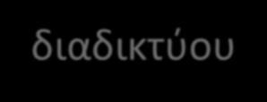 Σζταρτθ Φάςθ Παρζχει εργαλεία ςτατιςτικισ και ερμθνευτικισ επεξεργαςίασ δεδομζνων και μετατροπισ τουσ ςε