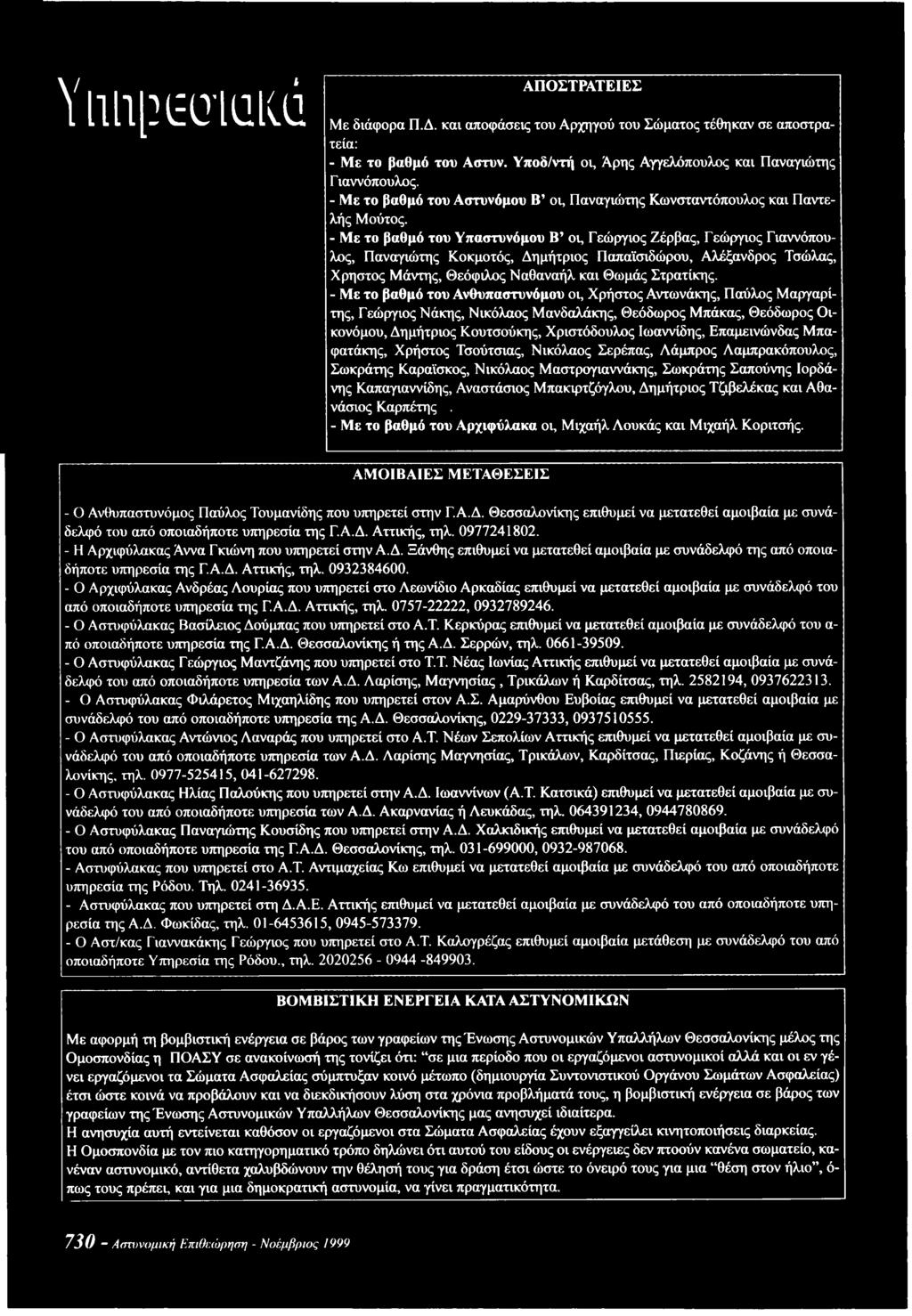 Επαμεινώνδας Μπαφατάκης, Χρήστος Τσούτσιας, Νικόλαος Σερέπας, Λάμπρος Λαμπρακόπουλος, Σωκράτης Καράίσκος, Νικόλαος Μαστρογιαννάκης, Σωκράτης Σαπούνης Ιορδάνης Καπαγιαννίδης, Αναστάσιος Μπακιρτζόγλου,