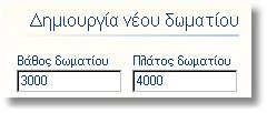 Δημιουργώντας Νέο Δωμάτιο Όταν ο χώρος που θέλετε να σχεδιάσετε, είναι ένα δωμάτιο ορθογώνιο ή τετράγωνο, μπορείτε να χρησιμοποιήσετε την