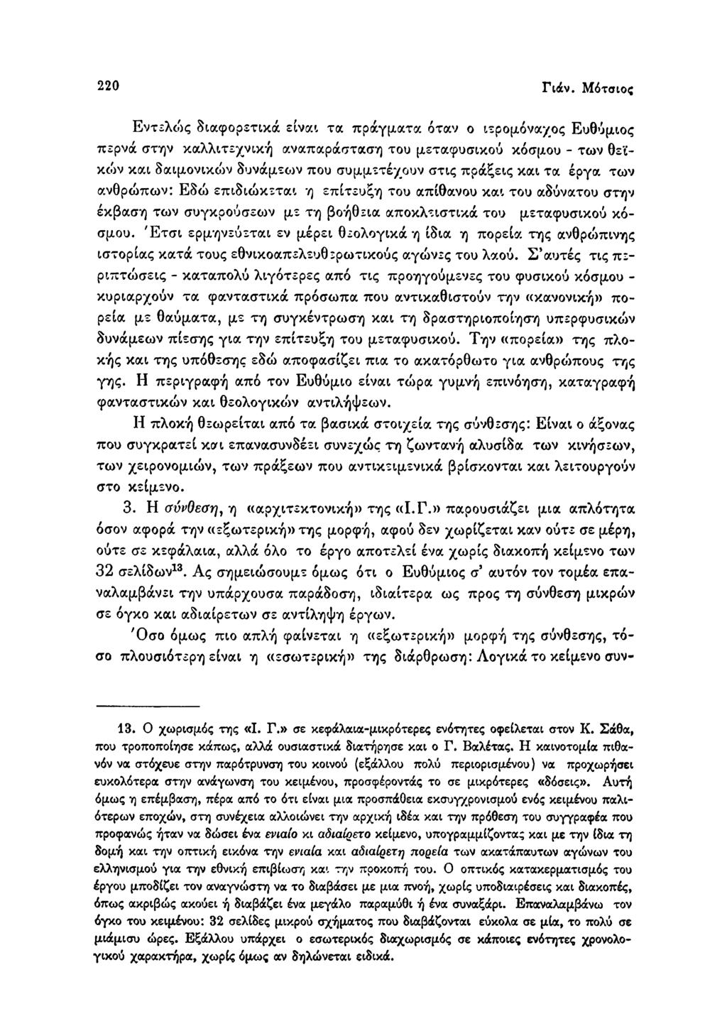 220 Γιάν.