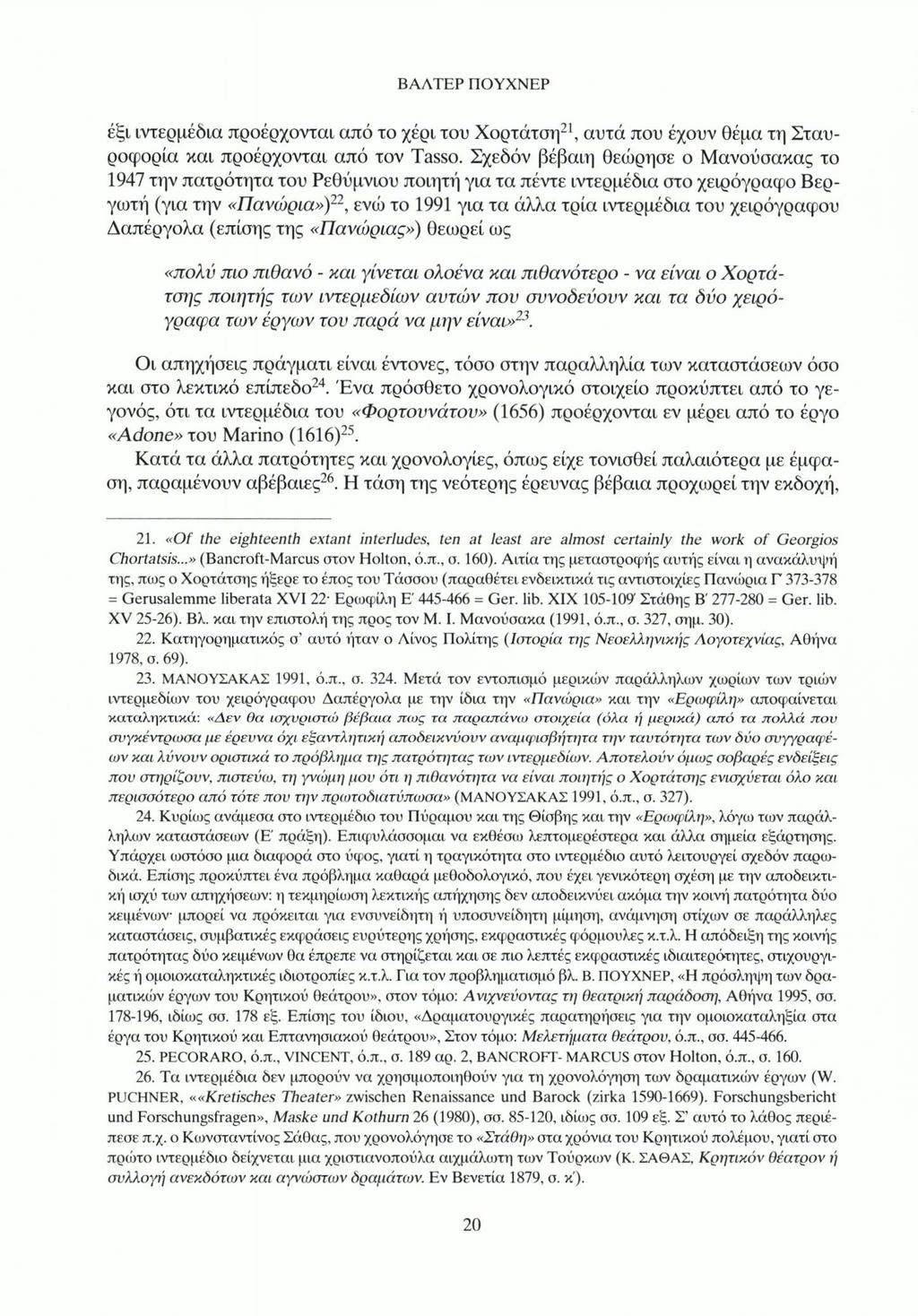 έξι ινχερμέόια προέρχονται από το χέρι του Χορτάτση21, αυτά που έχουν θέμα τη Σταυροφορία και προέρχονται από τον Tasso.