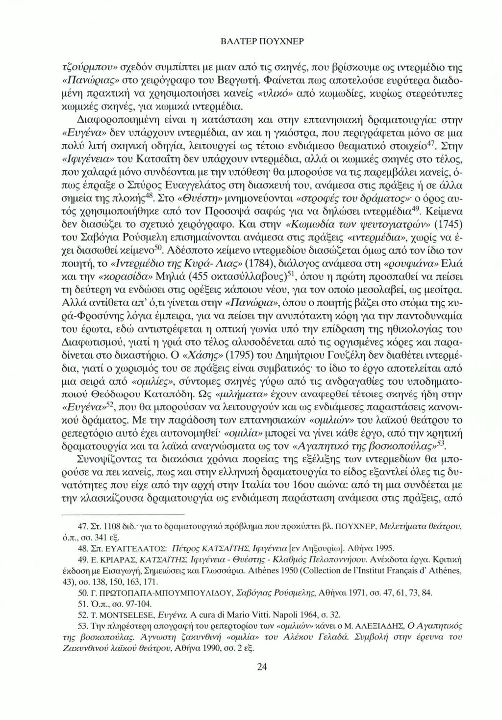τζούρμπου» σχεδόν συμπίπτει με μιαν από τις σκηνές, που βρίσκουμε ως ιντερμέδιο της «Πανώριας» στο χειρόγραφο του Βεργωτή.