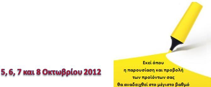 ΦΕΣΤΙΒΑΛ ΛΙΑΝΙΚΗΣ Η εταιρεία μας,, μετά τις επιτυχείς εκθέσεις με θέμα την Χονδρική της Μικρής Λιανικής και τίτλο Φεστιβάλ Περιπτερούχων, στο Ζάππειο Μέγαρο, με συμμετοχή των πλέον επωνύμων εταιρειών