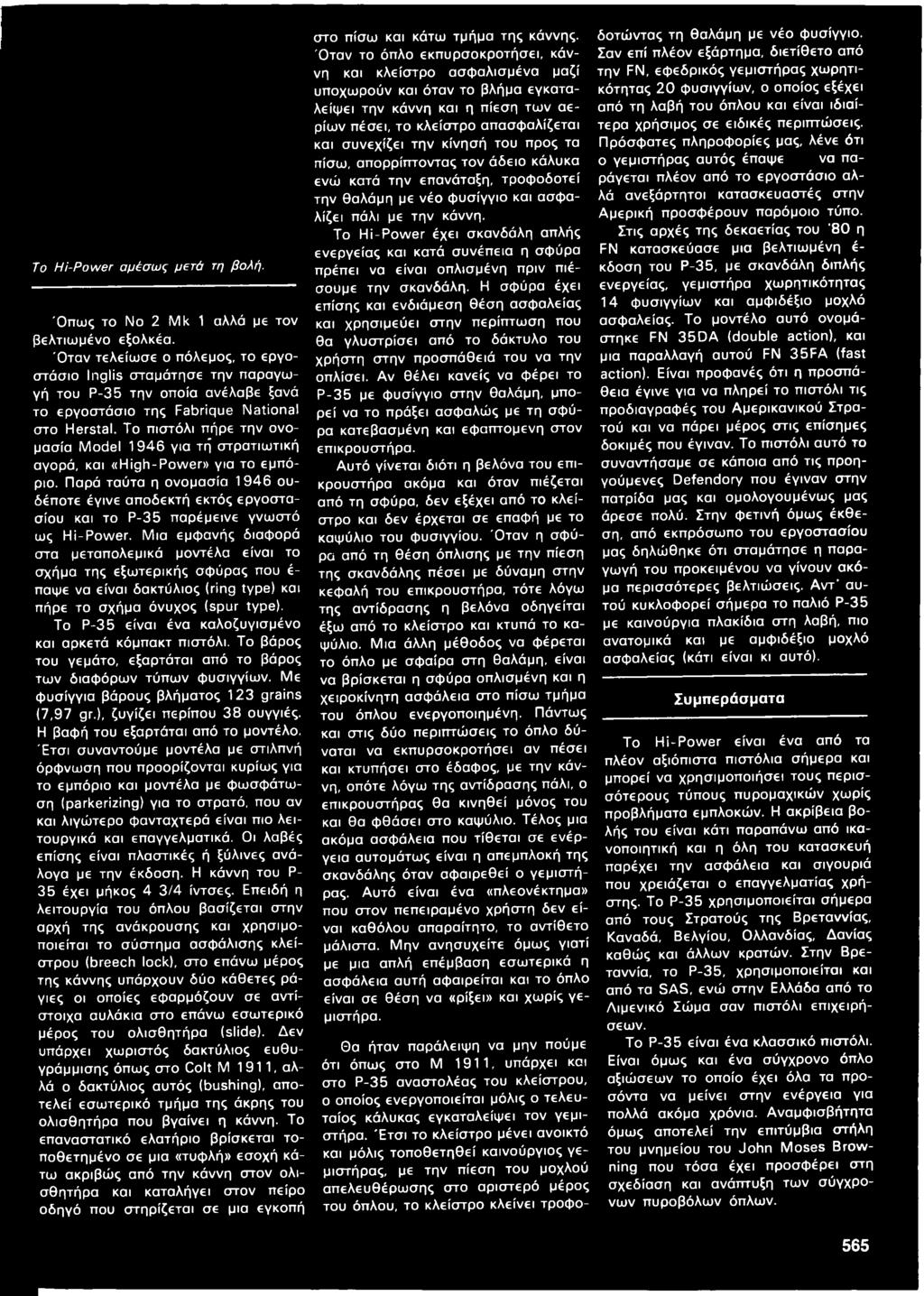 Το πιστόλι πήρε την ονομασία Model 1946 για τή στρατιωτική αγορά, και «High-Power» για το εμπόριο.