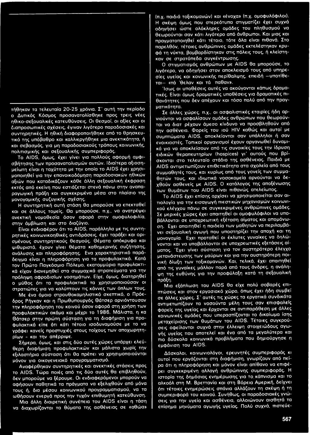 Η ηθική διαφοροποιήθηκε από το θρησκευτικό της υπόβαθρο και καλλιεργήθηκε μια ανεκτικότητα, ή και σεβασμός, για μη παραδοσιακούς τρόπους κοινωνικής, πολιτισμικής και σεξουαλικής συμπεριφοράς.