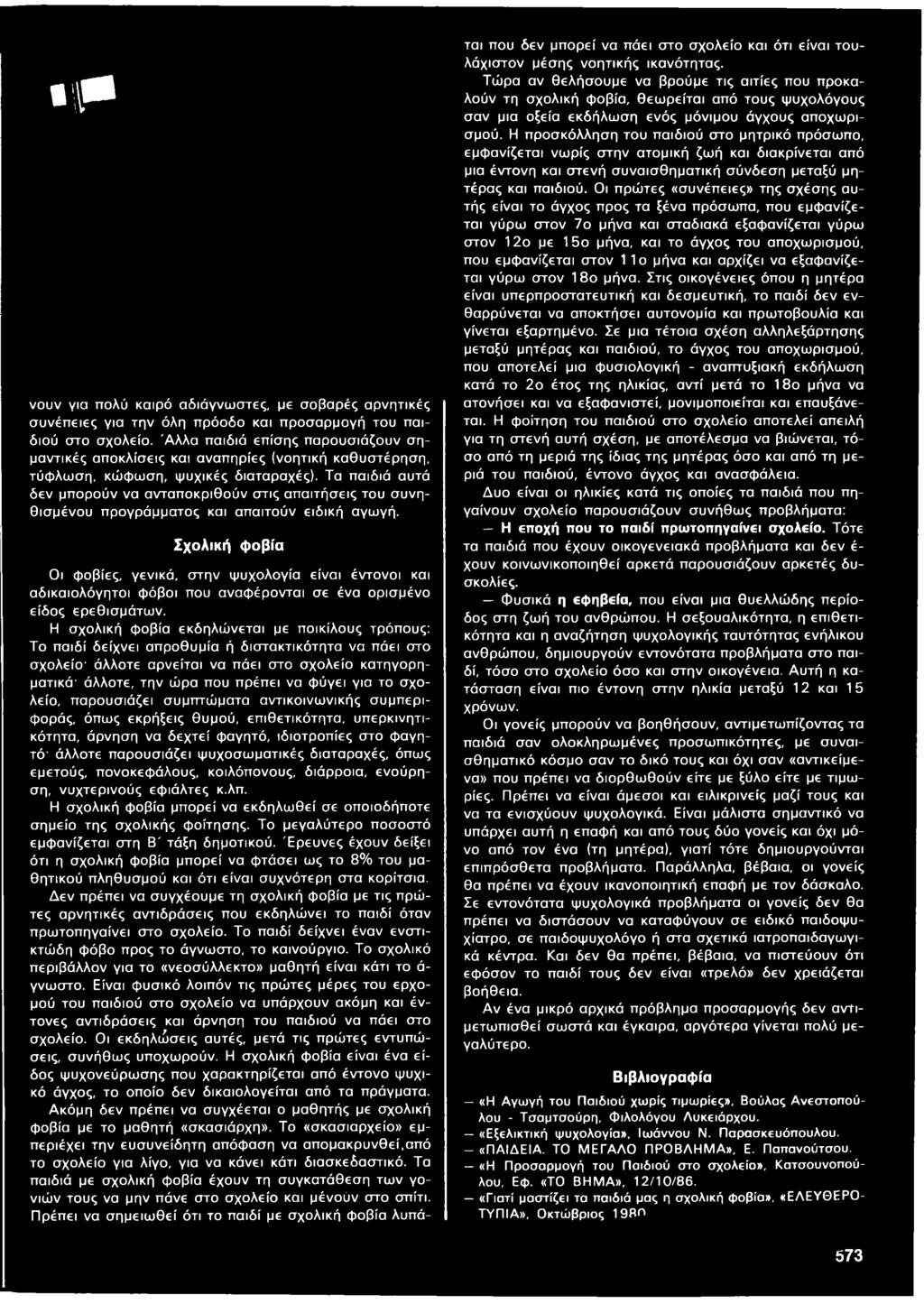 Η σχολική φοβία εκδηλώνεται με ποικίλους τρόπους: Το παιδί δείχνει απροθυμία ή διστακτικότητα να πάει στο σχολείο' άλλοτε αρνείτσι να πάει στο σχολείο κατηγορηματικά' άλλοτε, την ώρα που πρέπει να